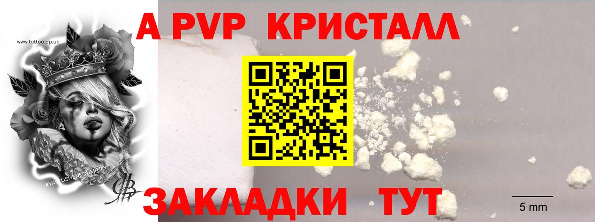 А ПВП  купить закладку  A PVP Crystall  Вход с VPN  APVP Crystall  Севастополь  Alfa_PVP СК КРИС 