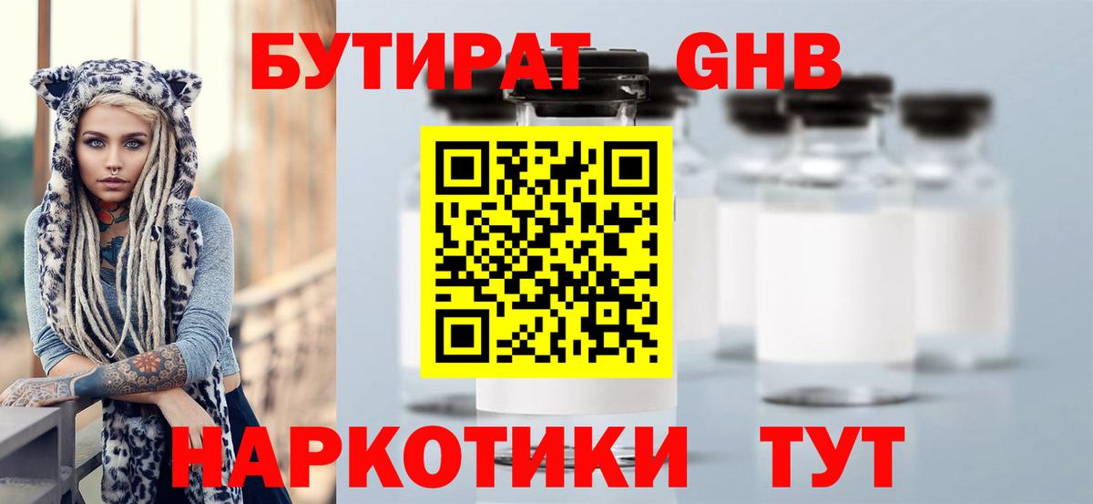 Бутират вода Севастополь