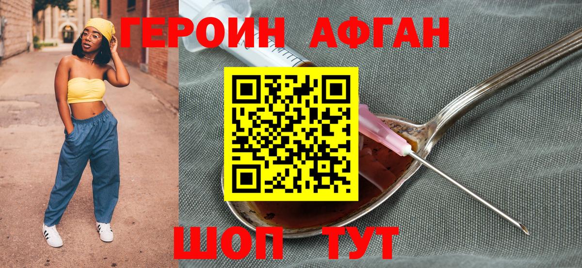 Севастополь  ГЕРОИН афганец  Вход с VPN 