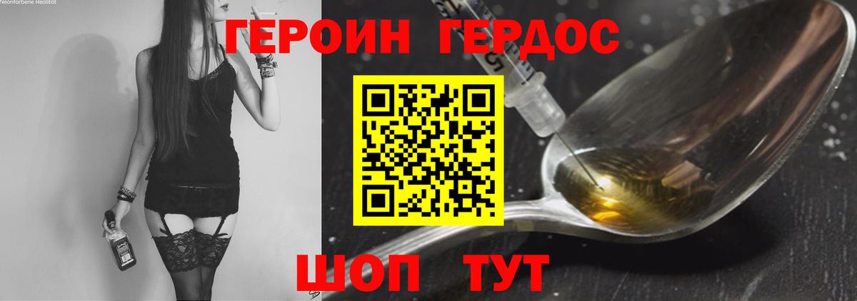 ГЕРОИН гречка Севастополь