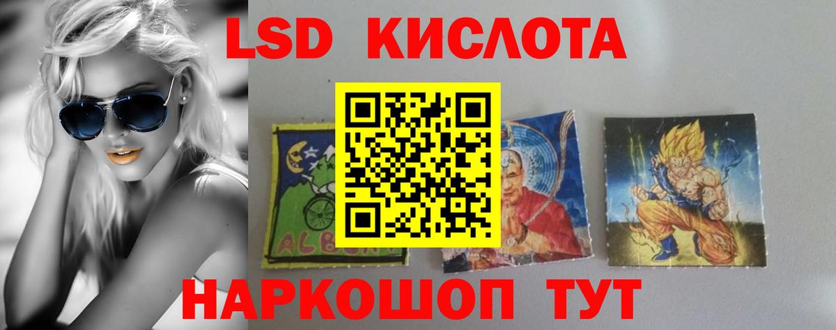 Севастополь  ЛСД экстази кислота  LSD-25 экстази кислота  Вход с VPN 